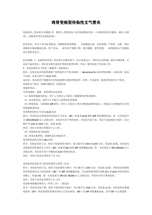 鸡肾变病型传染性支气管炎