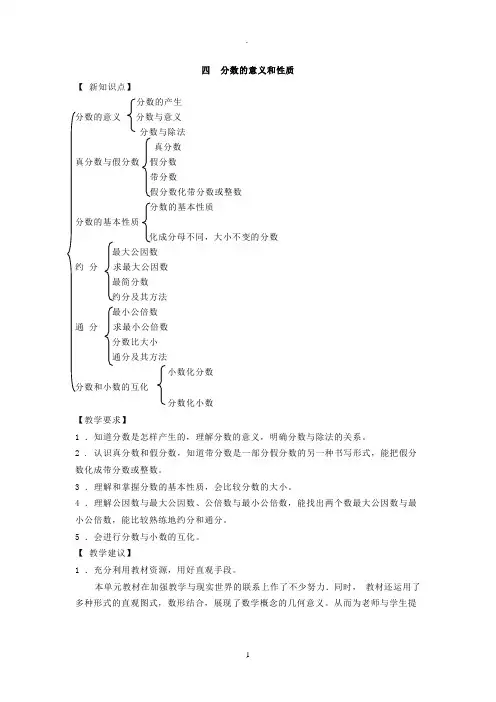 人教版五年级数学下册分数的意义和性质单元教案
