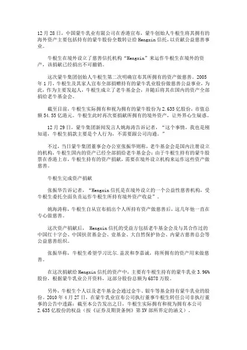 牛根生“裸捐”：全部海外资产用于慈善