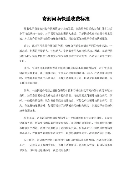 寄到河南快递收费标准