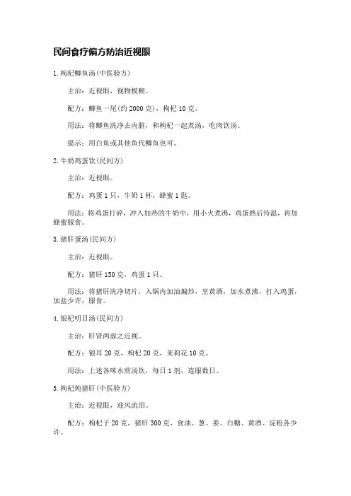 民间食疗偏方防治近视眼
