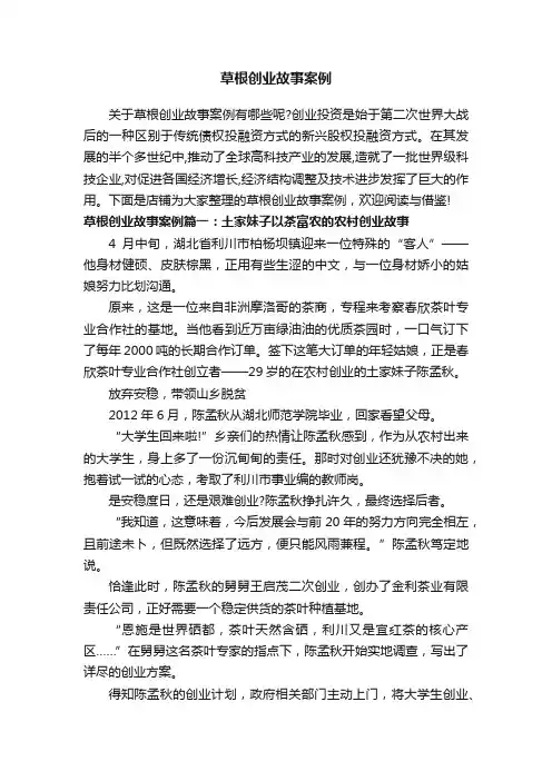草根创业故事案例
