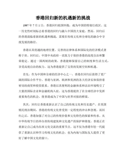 香港回归新的机遇新的挑战
