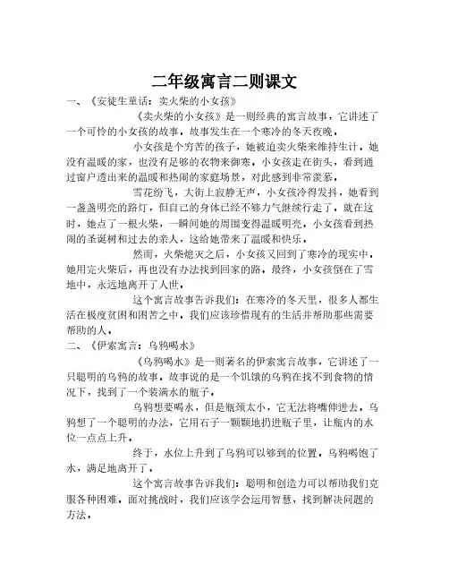 二年级寓言二则课文