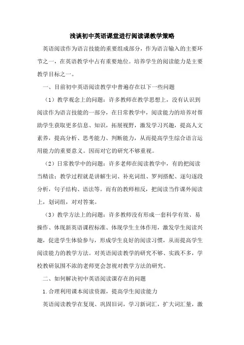 初中英语课堂进行阅读课教学策略论文
