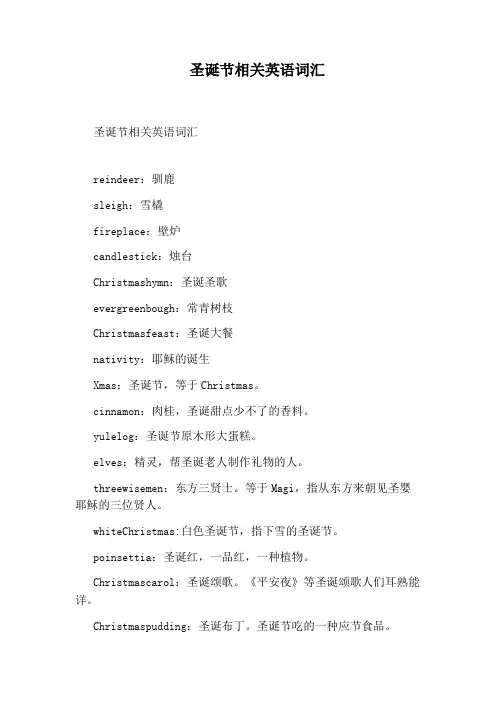 圣诞节相关英语词汇