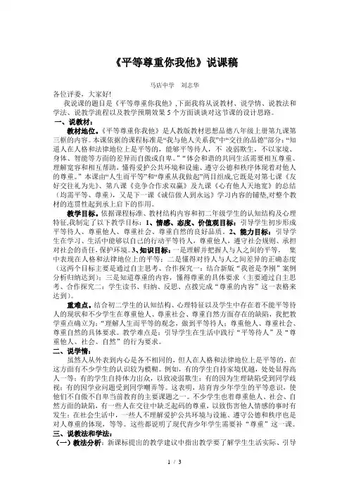 平等尊重你我他 说课稿