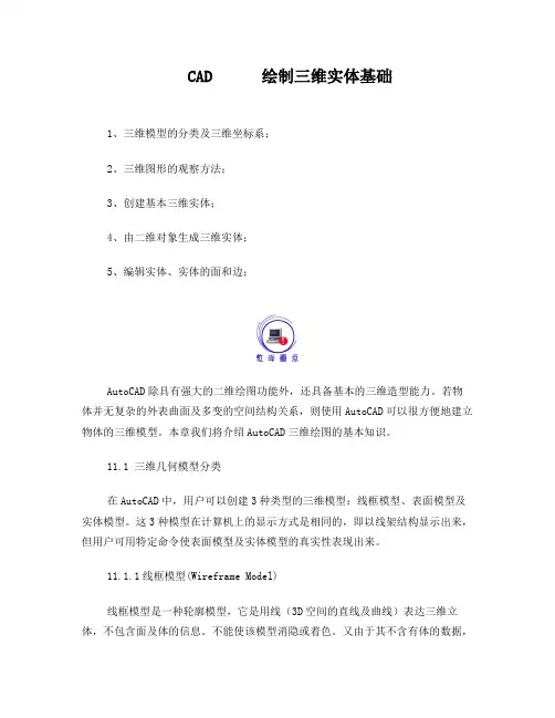 CAD三维绘图教程与案例,很实用