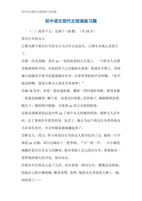 初中语文现代文阅读练习及答案