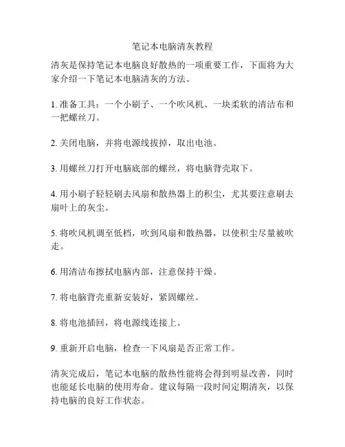 笔记本电脑清灰教程