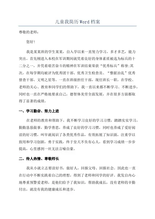 儿童我简历Word档案