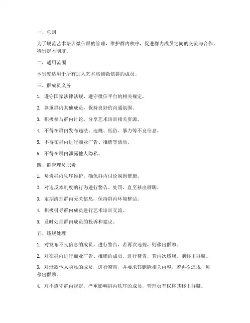 艺术培训微信群管理制度