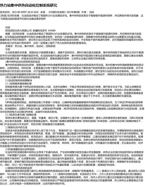 热力站集中供热自动化控制系统研究_1