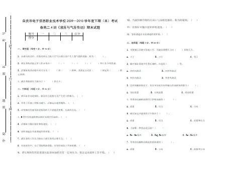 液压与气压传动试题二及参考答案