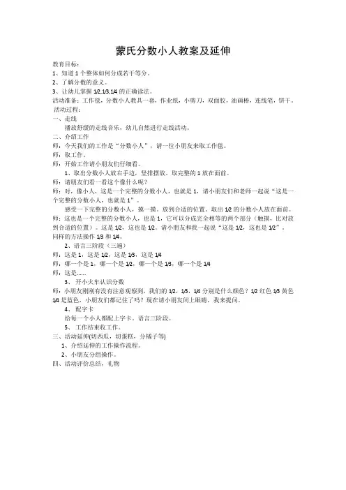 蒙氏分数小人教案