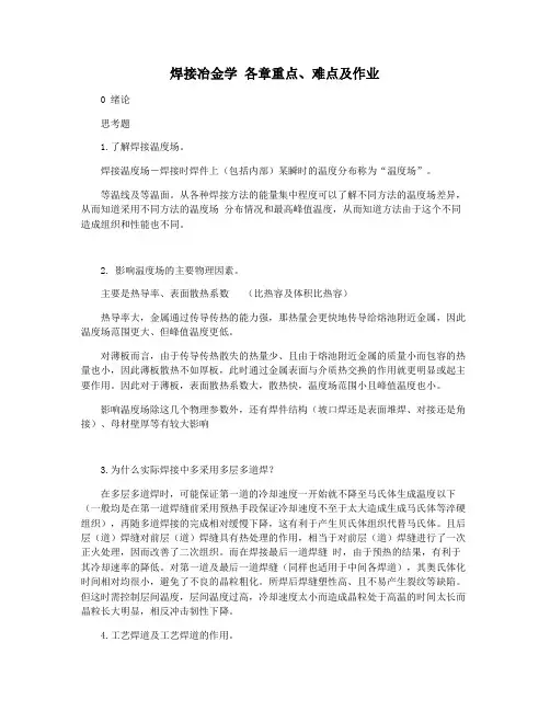 焊接冶金学 各章重点难点及作业