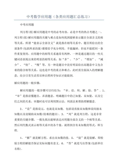 中考数学应用题(各类应用题汇总练习)