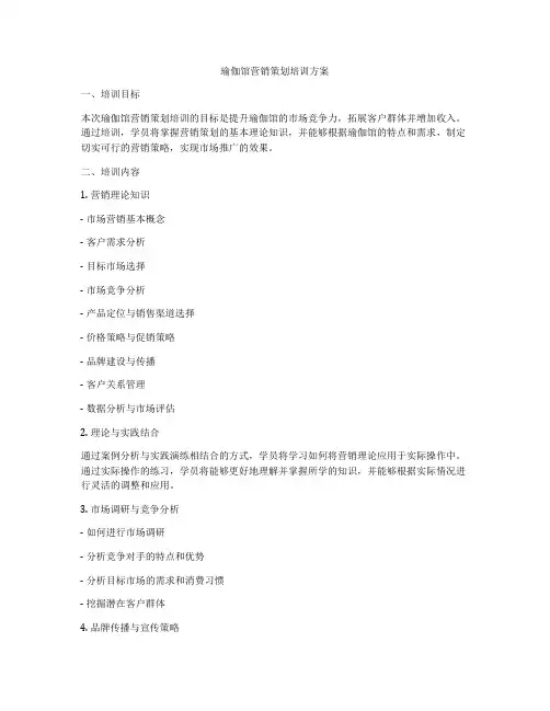 瑜伽馆营销策划培训方案