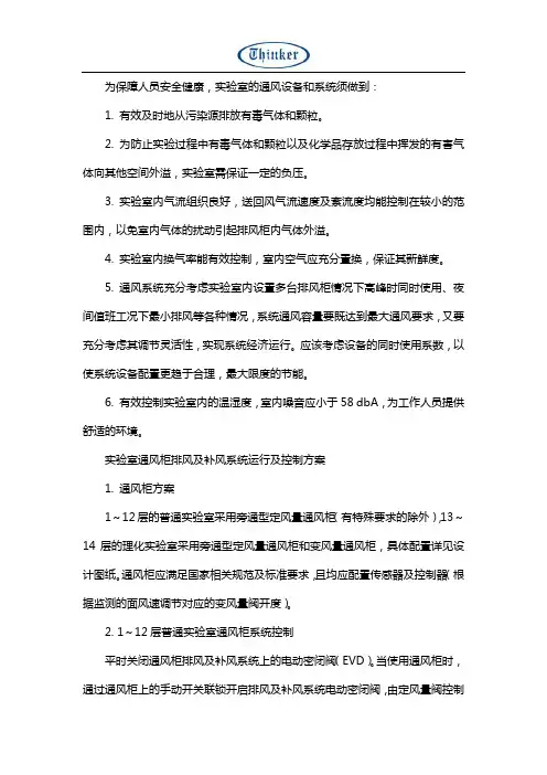 实验室通风柜排风设计