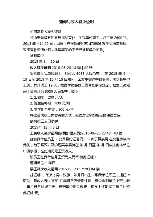 如何写收入减少证明