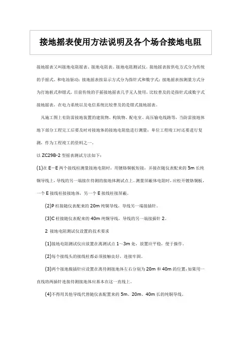接地摇表使用方法说明及各个场合接地电阻