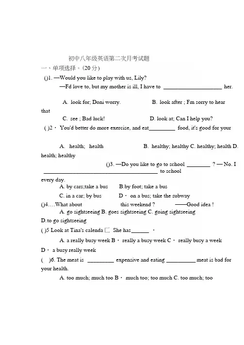 初中八年级英语第二次月考试题.docx