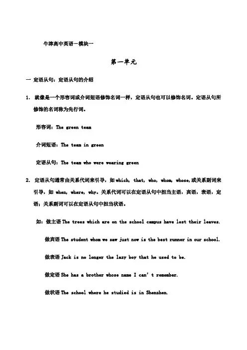 苏教版牛津高中英语语法总结