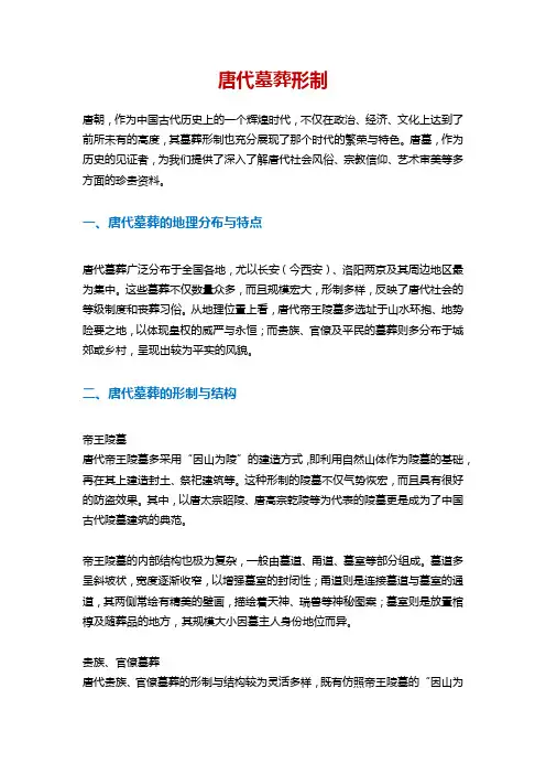 唐代墓葬形制