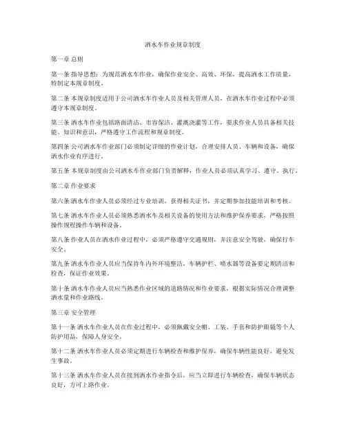 洒水车作业规章制度