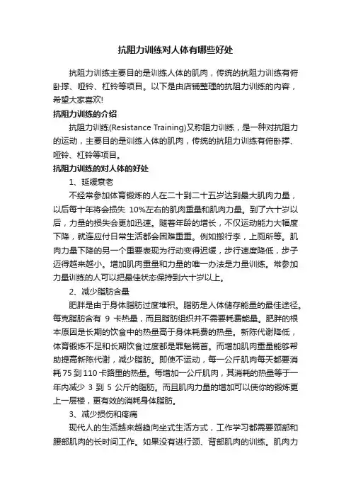 抗阻力训练对人体有哪些好处