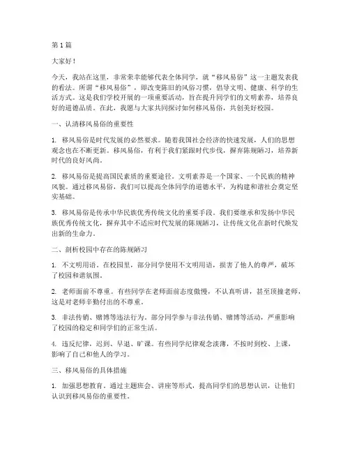 移风易俗学生发言稿(3篇)