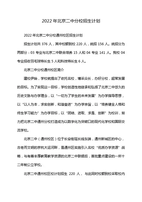 2022年北京二中分校招生计划