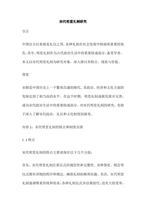 宋代明堂礼制研究