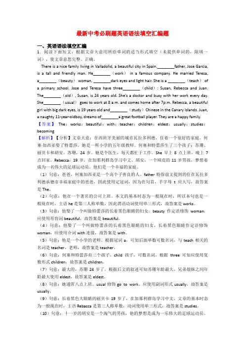 最新中考必刷题英语语法填空汇编题