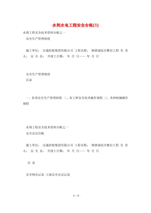 水利水电工程安全台帐(1)