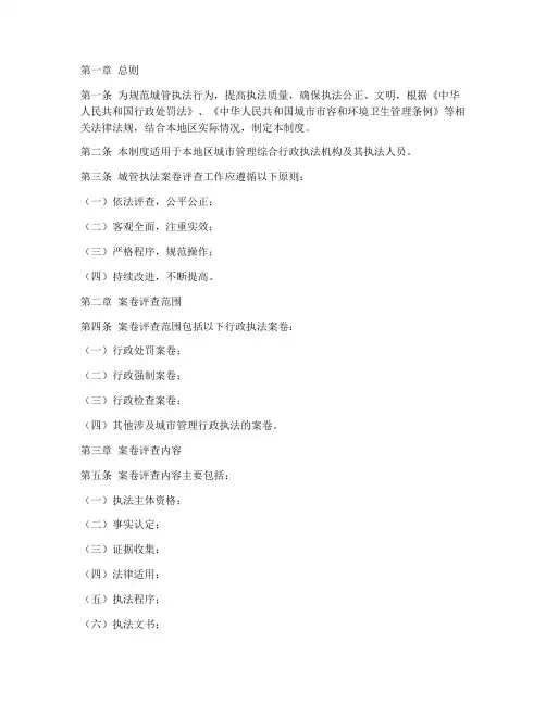 城管执法案卷评查制度范本