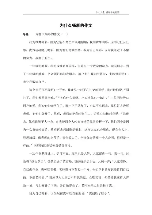 为什么喝彩的作文