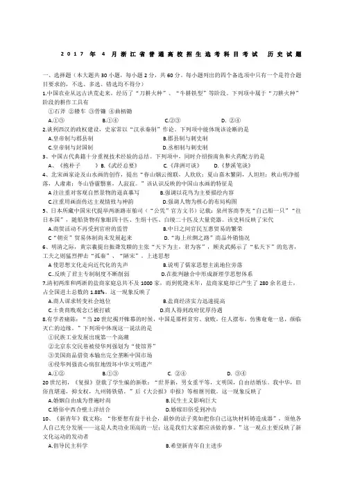 浙江历史选考及其答案