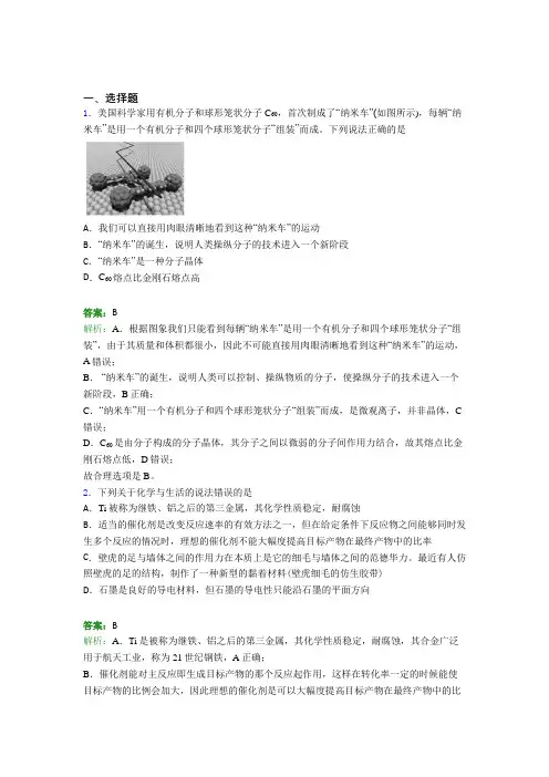2021年高中化学选修二第三章《晶体结构与性质》基础卷(答案解析)(1)