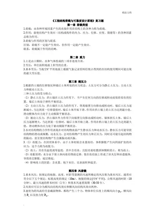 《工程结构荷载与可靠度设计原理》复习题