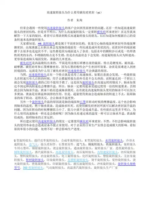 高速旋转接头为什么要用碳化硅密封