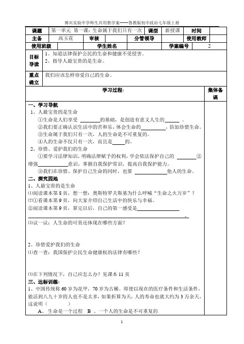 生命属于我们只有一次
