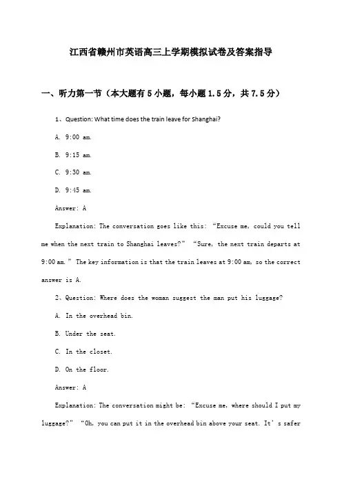 江西省赣州市英语高三上学期模拟试卷及答案指导