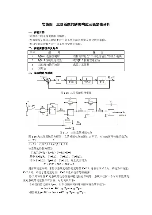 三阶系统的瞬态响应及稳定性分析