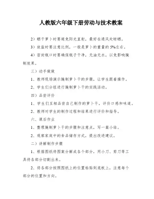 人教版六年级下册劳动与技术教案