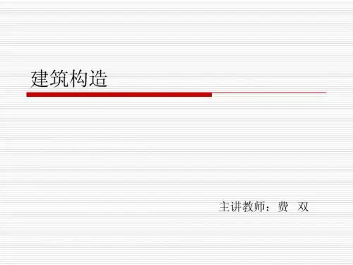 建筑构造3楼底层