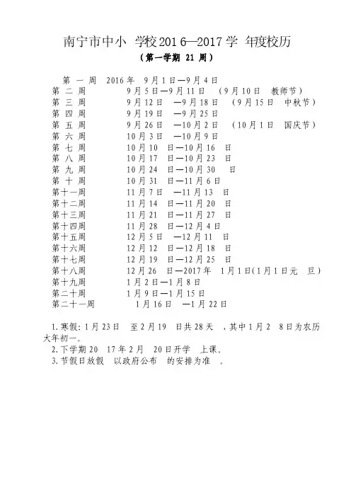 南宁市中小学校2016—2017学年度校历