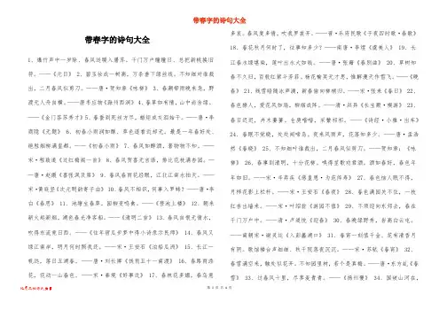 带春字的诗句大全
