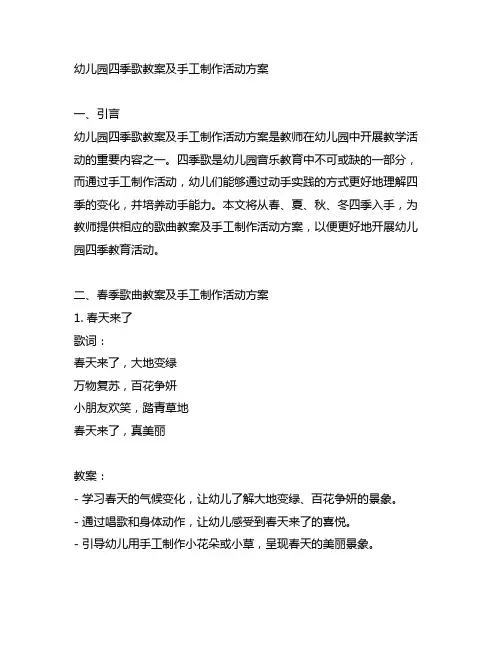 幼儿园四季歌教案及手工制作活动方案