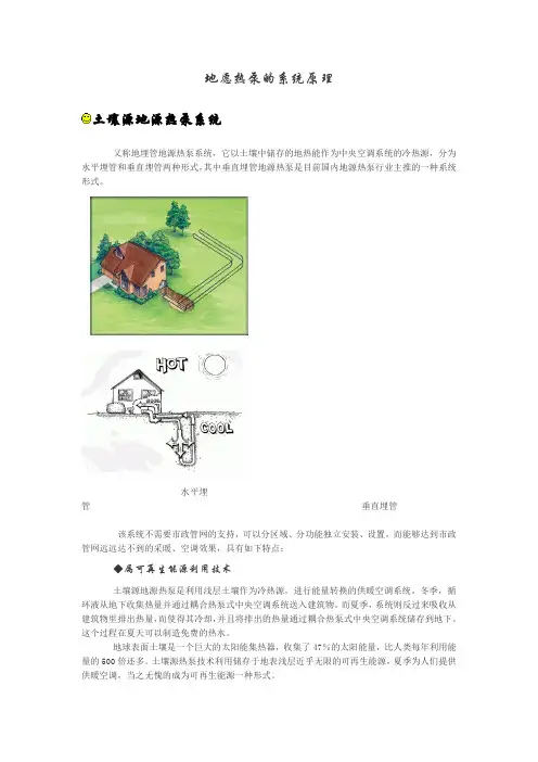 地源热泵的系统原理